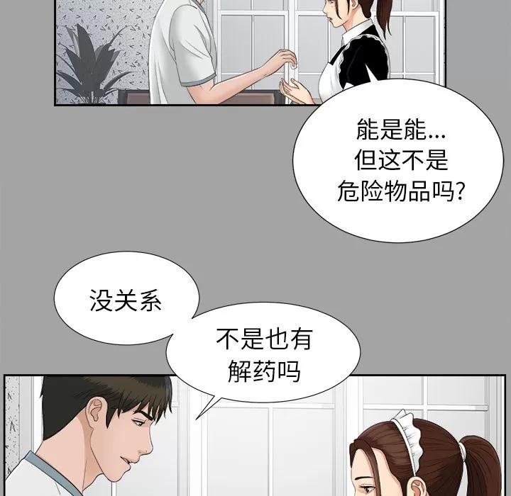 未亡人 未亡人 | 第25话 第51页