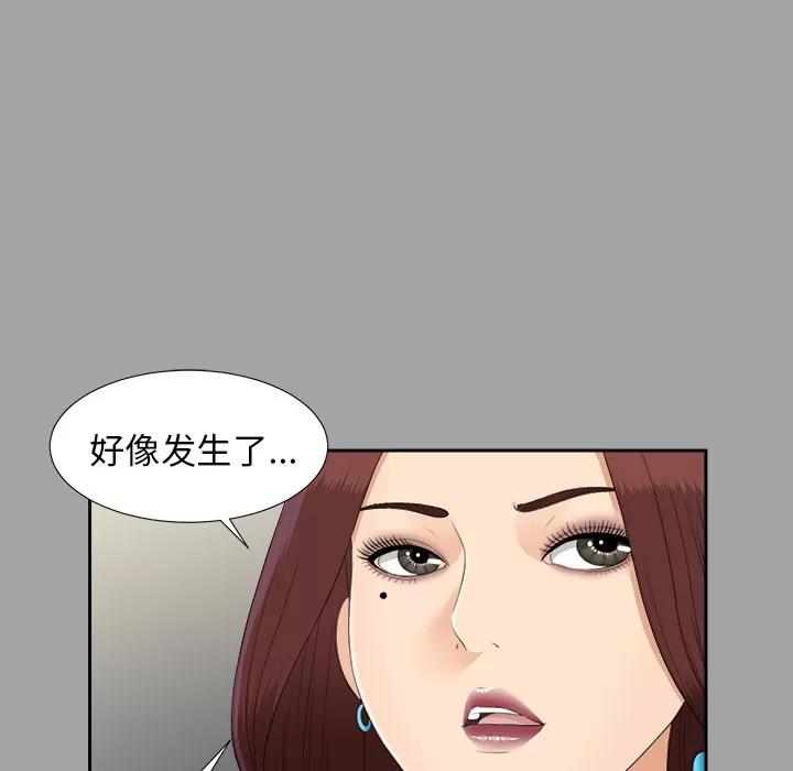 未亡人 未亡人 | 第25话 第58页