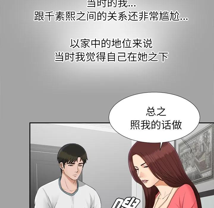 未亡人 未亡人 | 第25话 第61页