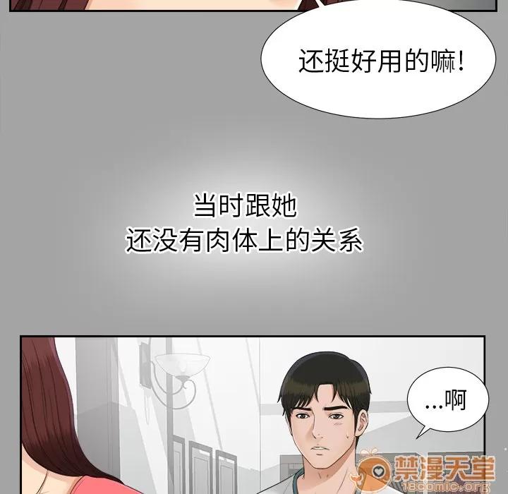未亡人 未亡人 | 第25话 第65页