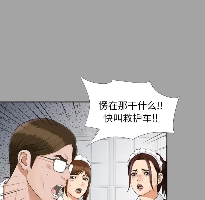 未亡人 未亡人 | 第25话 第78页