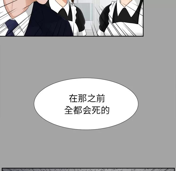 未亡人 未亡人 | 第25话 第79页