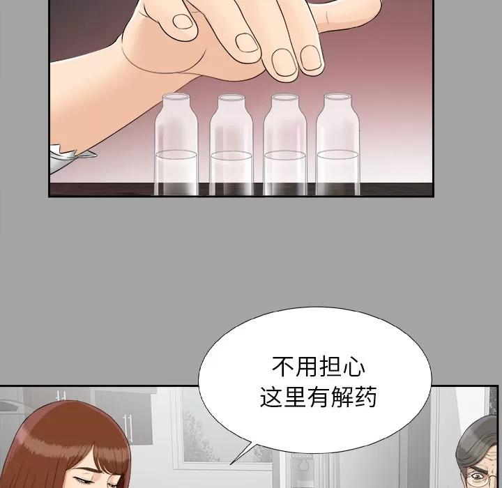 未亡人 未亡人 | 第25话 第87页