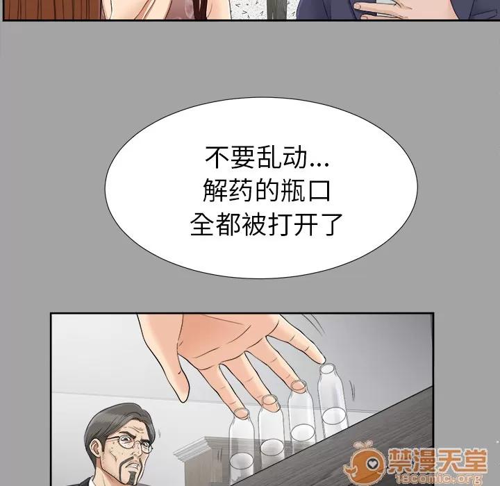 未亡人 未亡人 | 第25话 第90页