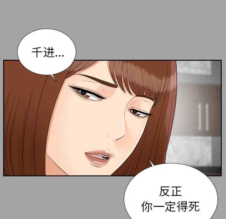 未亡人 未亡人 | 第25话 第96页