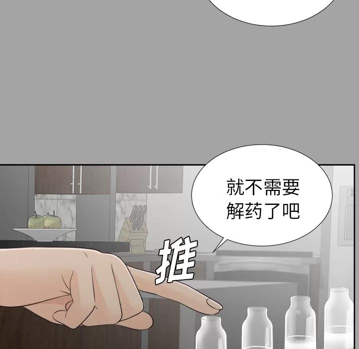 未亡人 未亡人 | 第25话 第97页