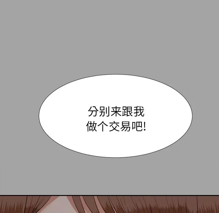 未亡人 未亡人 | 第25话 第106页