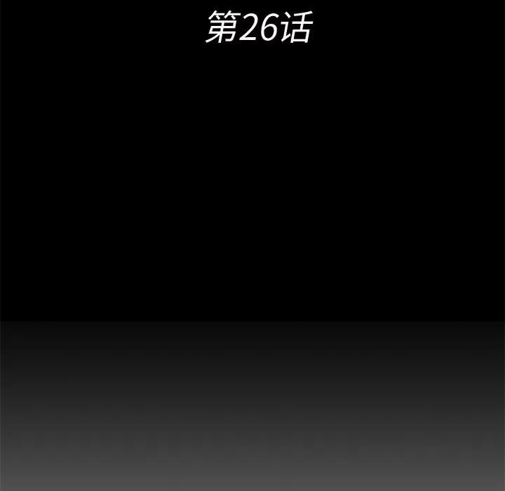 未亡人 未亡人 | 第26话 第18页