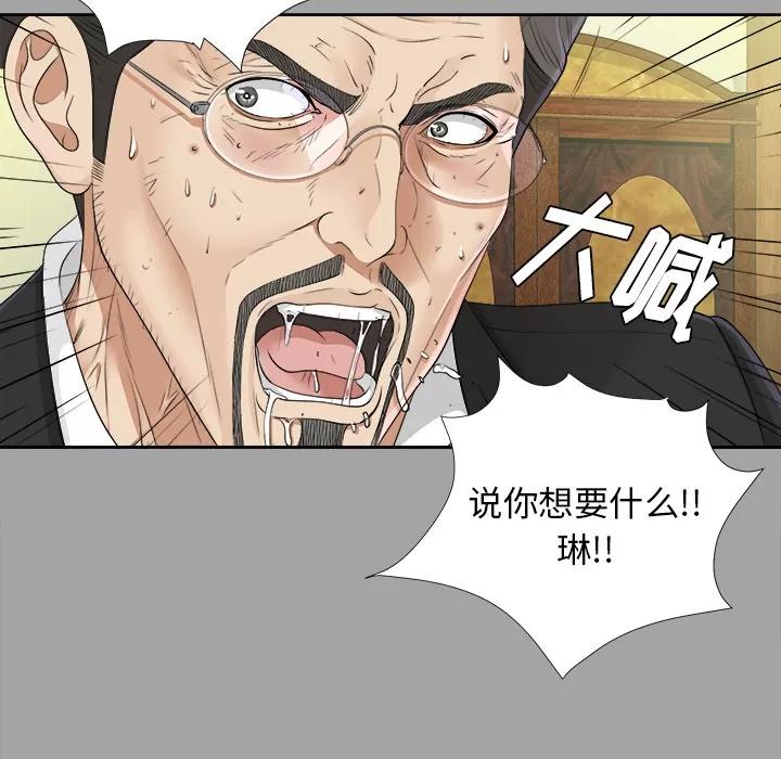 未亡人 未亡人 | 第26话 第32页