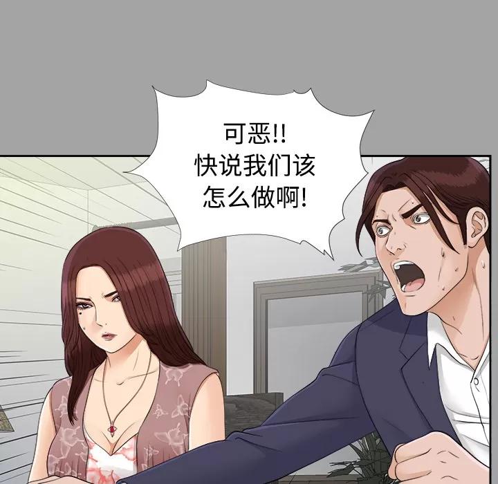 未亡人 未亡人 | 第26话 第34页