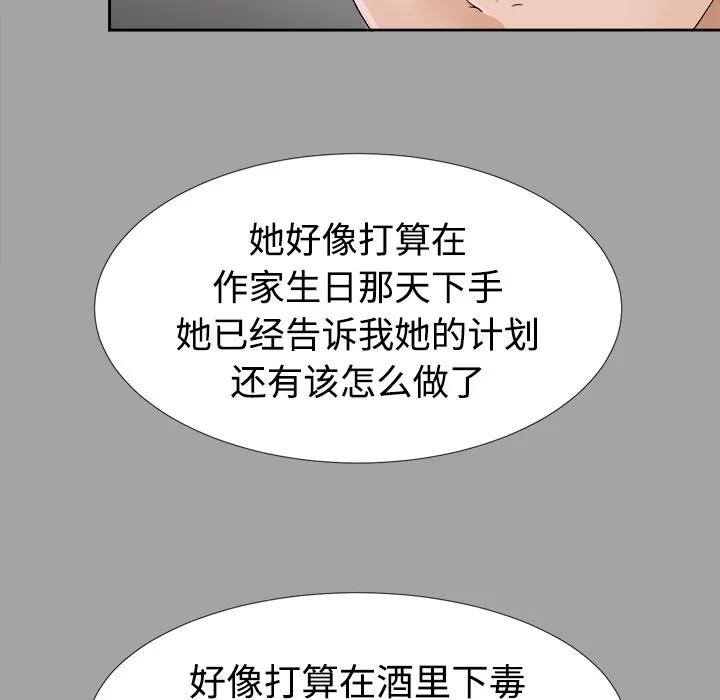 未亡人 未亡人 | 第26话 第39页