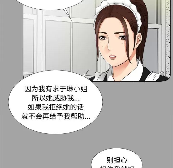 未亡人 未亡人 | 第26话 第43页