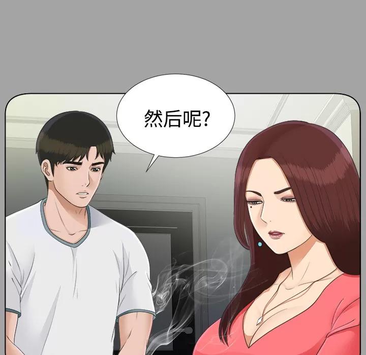 未亡人 未亡人 | 第26话 第46页