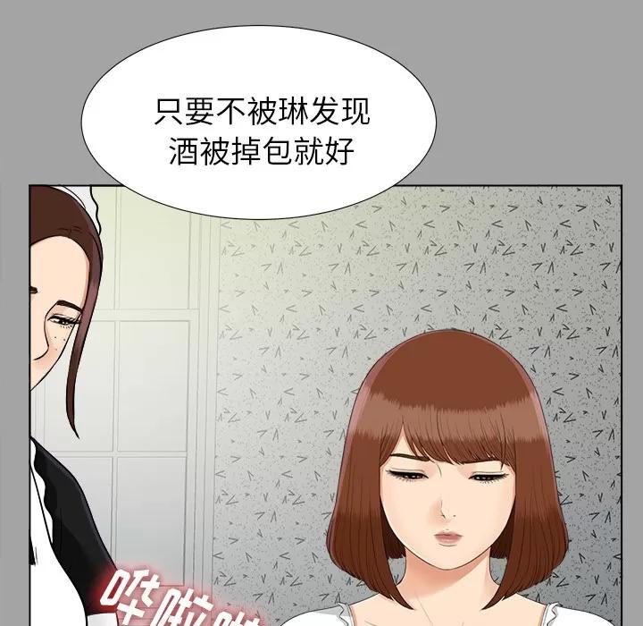 未亡人 未亡人 | 第26话 第54页
