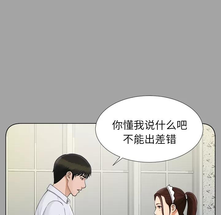 未亡人 未亡人 | 第26话 第61页