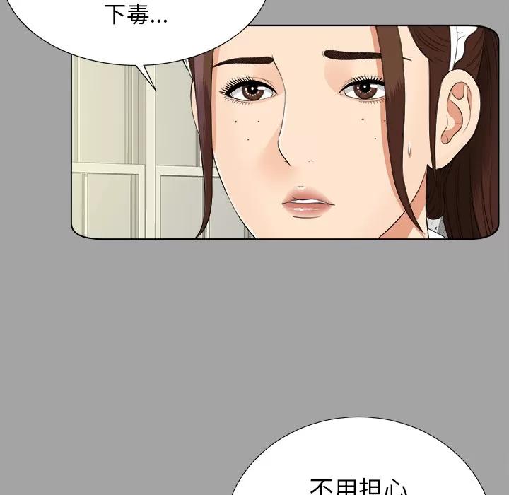 未亡人 未亡人 | 第26话 第63页