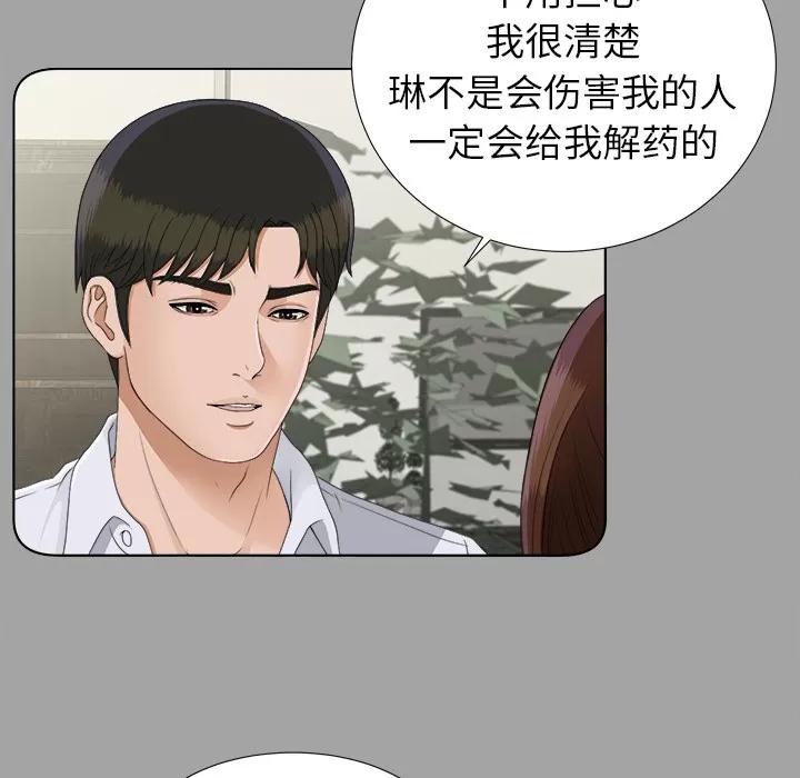 未亡人 未亡人 | 第26话 第64页