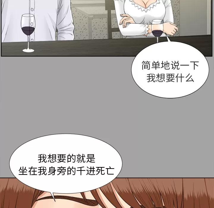 未亡人 未亡人 | 第26话 第71页