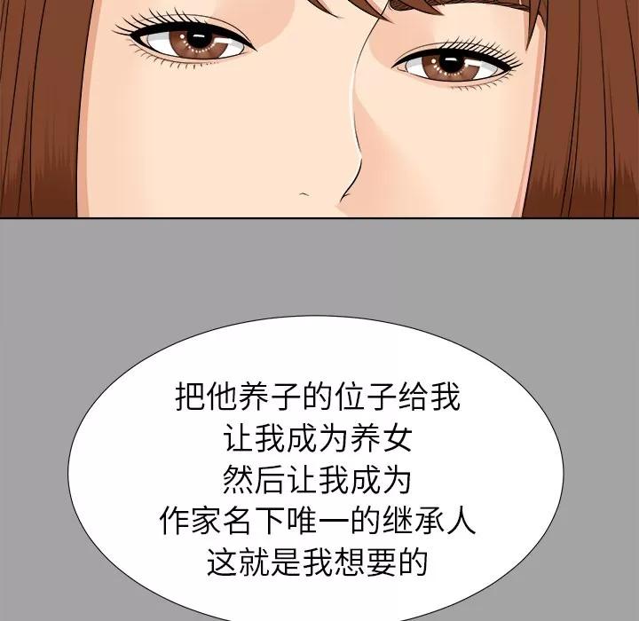 未亡人 未亡人 | 第26话 第72页