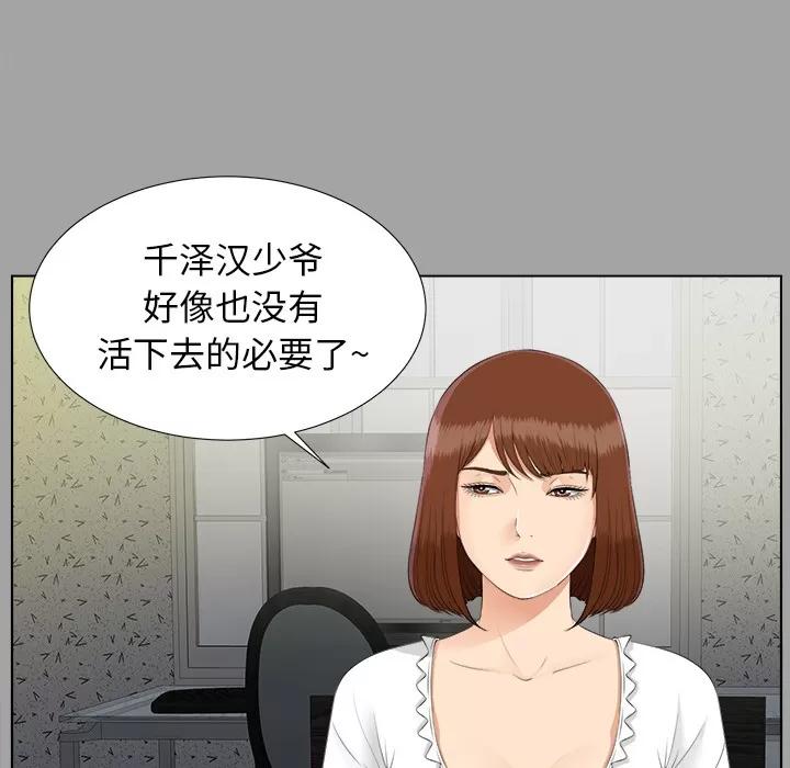 未亡人 未亡人 | 第26话 第76页