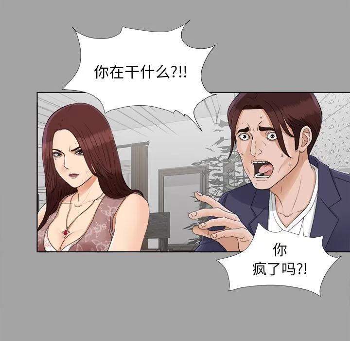未亡人 未亡人 | 第26话 第79页