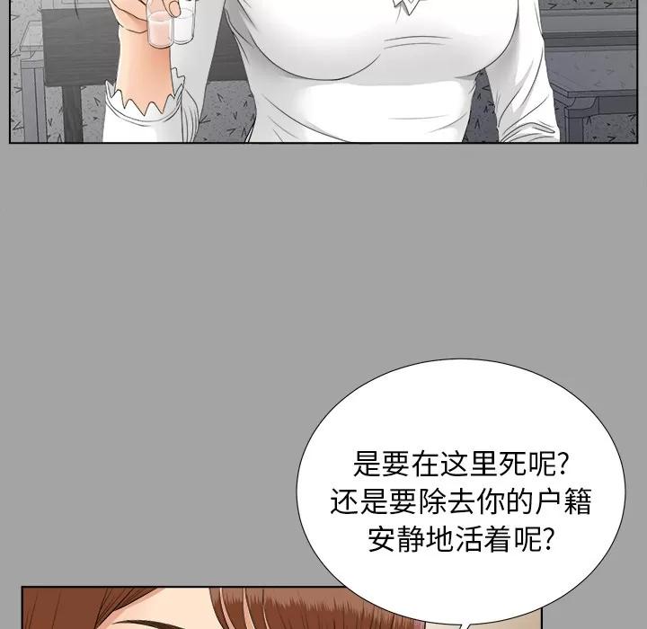 未亡人 未亡人 | 第26话 第81页