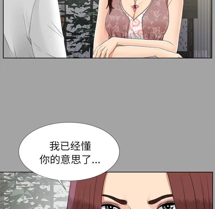 未亡人 未亡人 | 第26话 第83页