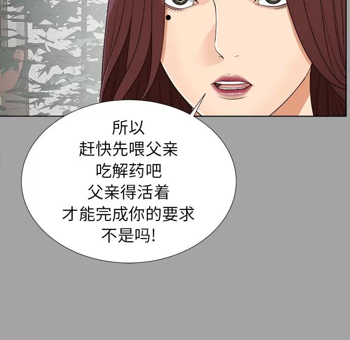 未亡人 未亡人 | 第26话 第84页