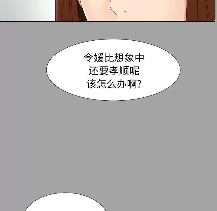 未亡人 未亡人 | 第26话 第87页