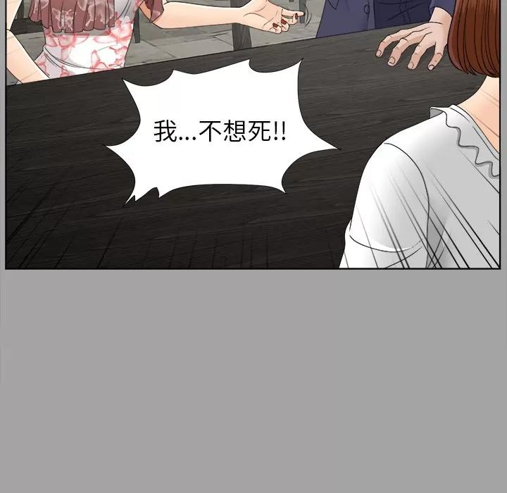 未亡人 未亡人 | 第26话 第99页