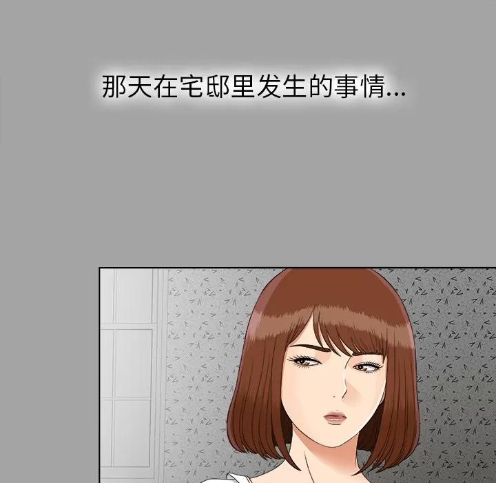 未亡人 未亡人 | 第26话 第107页