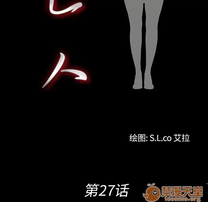 未亡人 未亡人 | 第27话 第20页