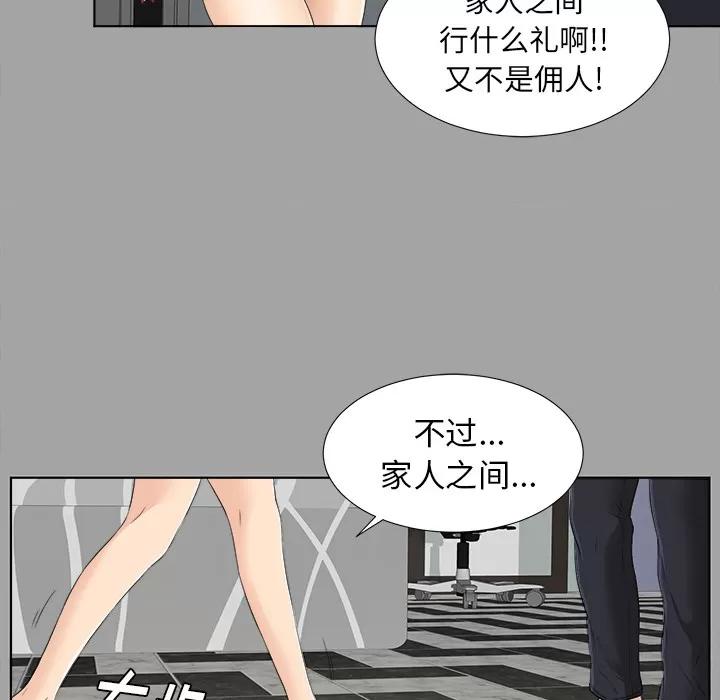 未亡人 未亡人 | 第27话 第72页