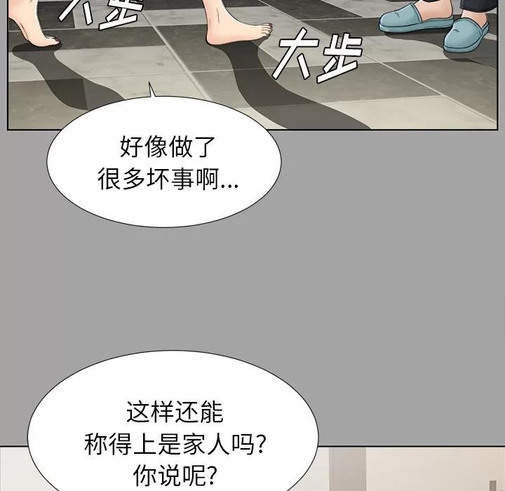 未亡人 未亡人 | 第27话 第73页
