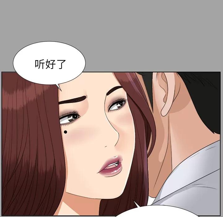 未亡人 未亡人 | 第27话 第77页