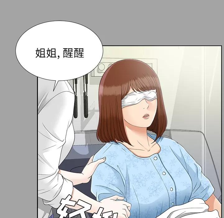 未亡人 未亡人 | 第27话 第94页