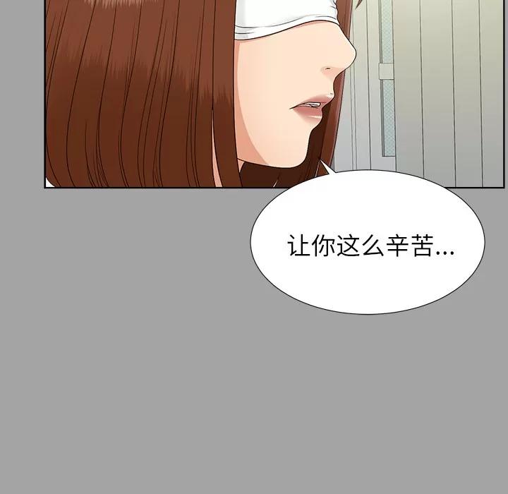 未亡人 未亡人 | 第27话 第97页