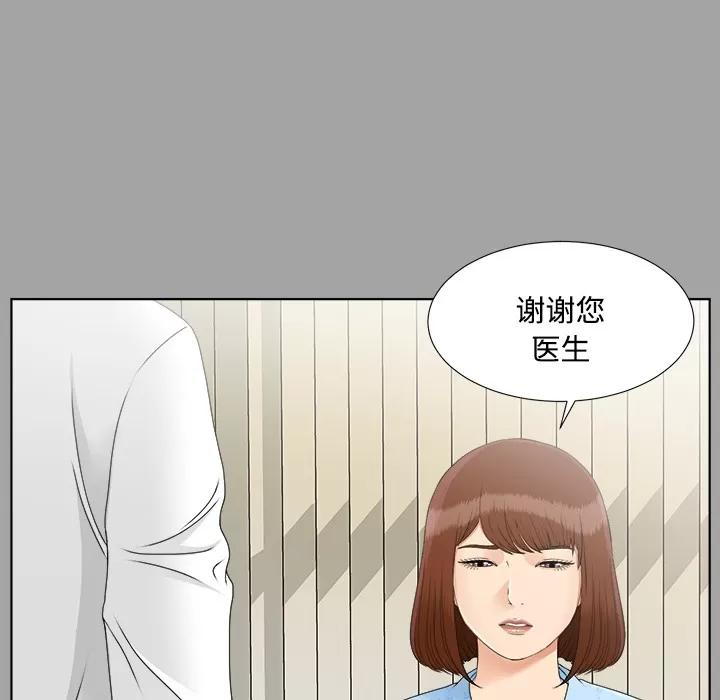 未亡人 未亡人 | 第28话 第8页