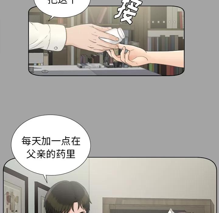 未亡人 未亡人 | 第28话 第31页