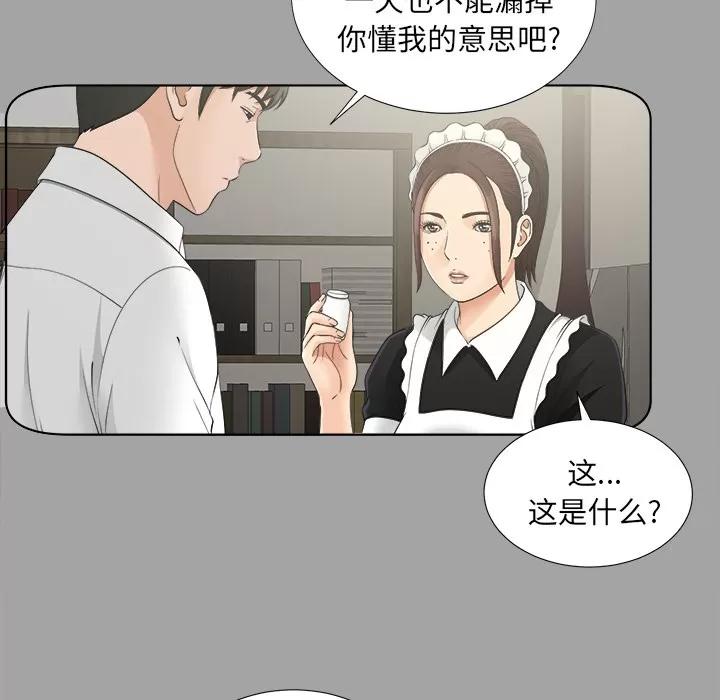 未亡人 未亡人 | 第28话 第33页