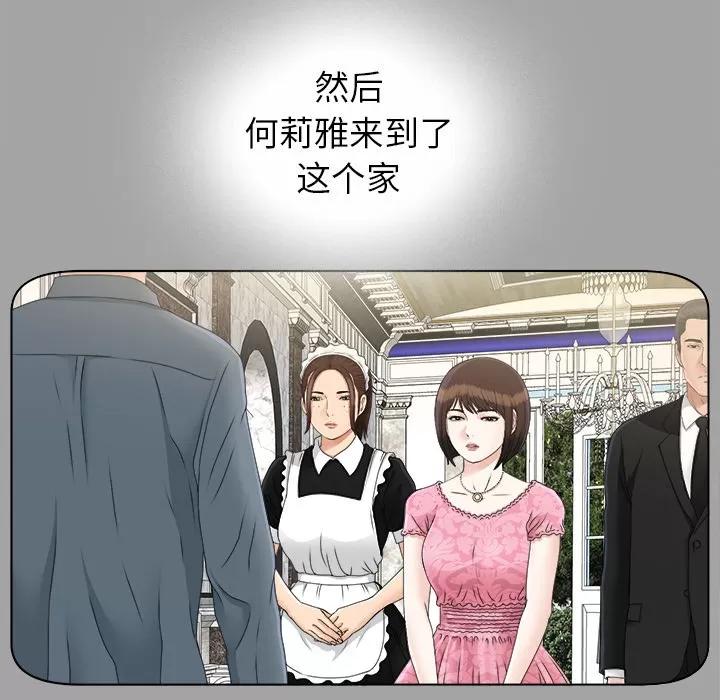未亡人 未亡人 | 第28话 第43页