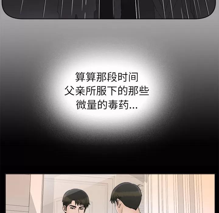 未亡人 未亡人 | 第28话 第46页