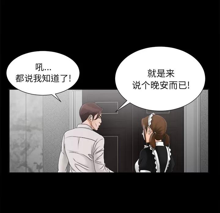未亡人 未亡人 | 第28话 第57页