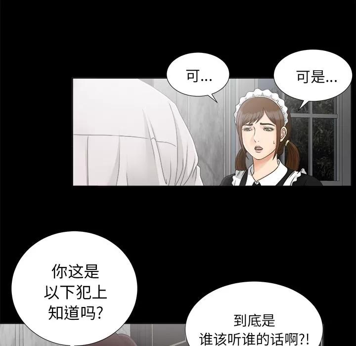 未亡人 未亡人 | 第28话 第58页