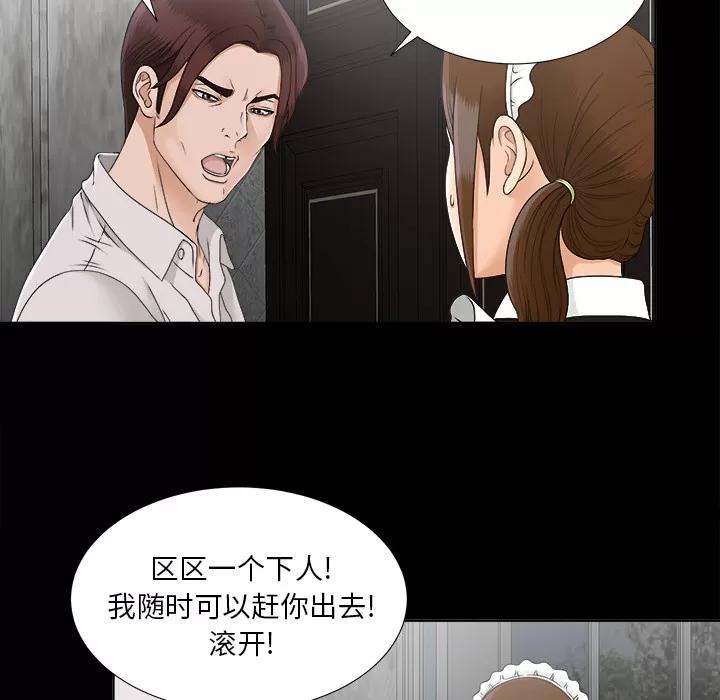 未亡人 未亡人 | 第28话 第59页