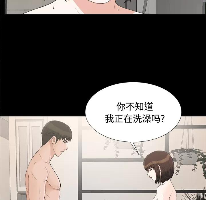 未亡人 未亡人 | 第28话 第77页