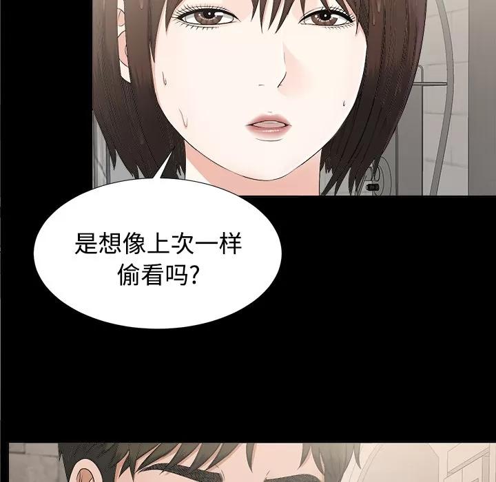 未亡人 未亡人 | 第28话 第79页