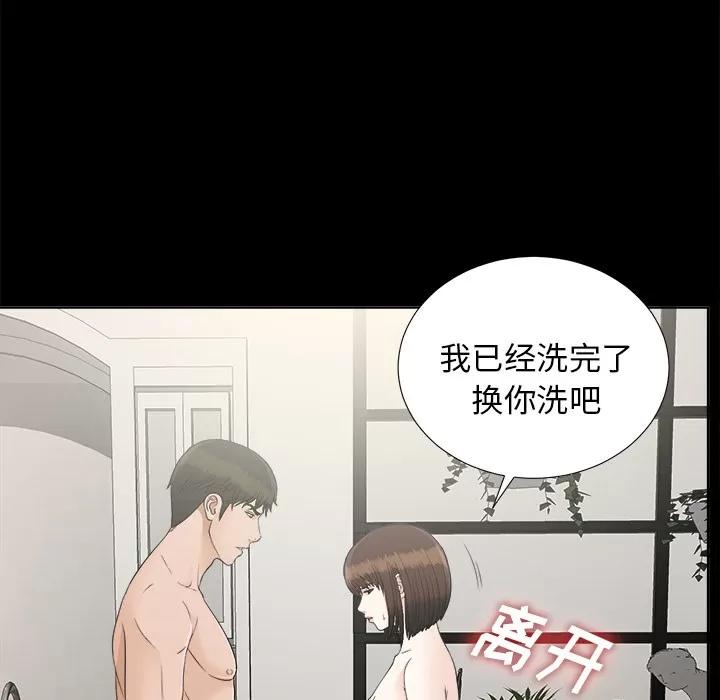 未亡人 未亡人 | 第28话 第82页