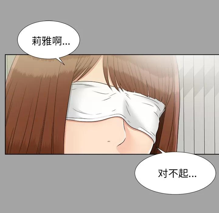 未亡人 未亡人 | 第30话 第21页