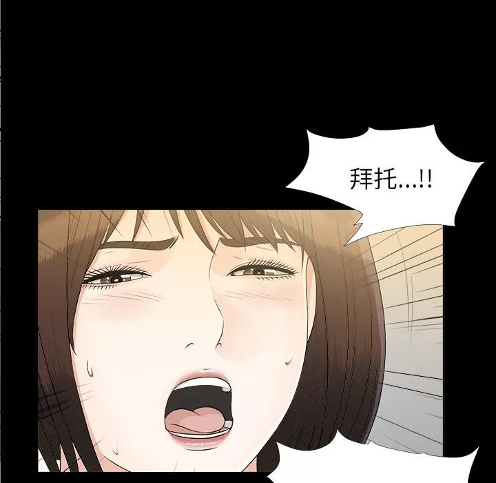 未亡人 未亡人 | 第30话 第37页